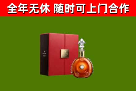 黔西南州回收路易十三