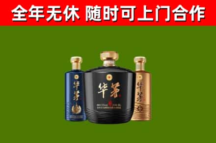 黔西南州烟酒回收华茅酒.jpg