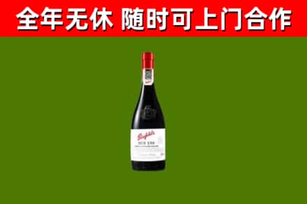 黔西南州回收奔富红酒